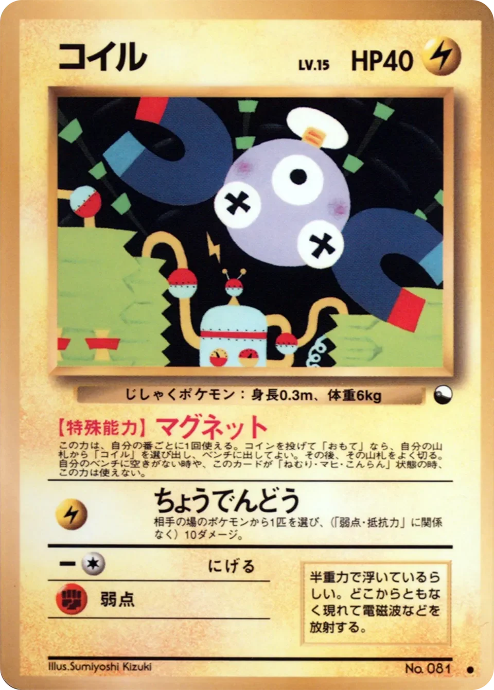 Magnemite 「VENDING_MACHINE_SERIES_2_RED No. 014」「JP」
